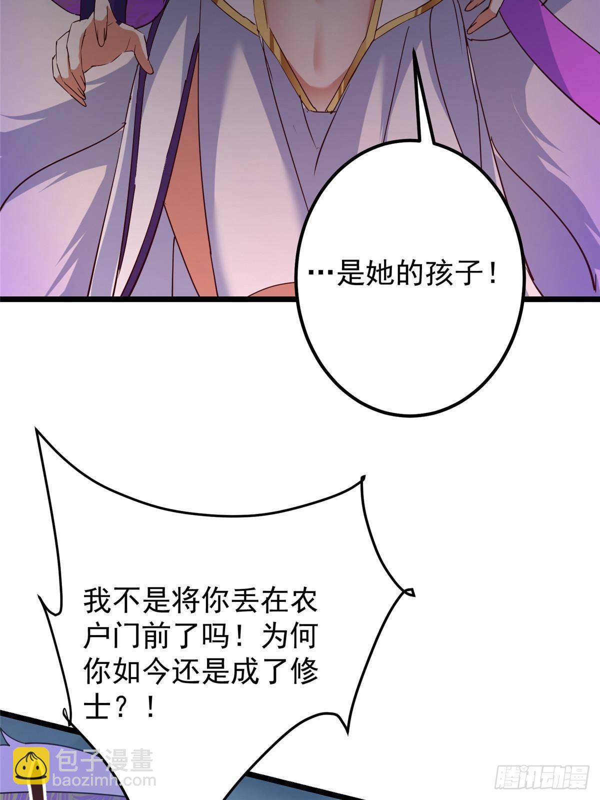 🍲掌门低调点 414 洛冰的身世揭秘！ 第46页