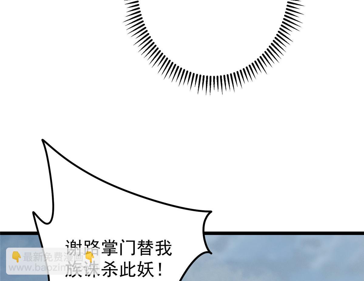 🍲掌门低调点 416 顶级大妖之族！ 第19页
