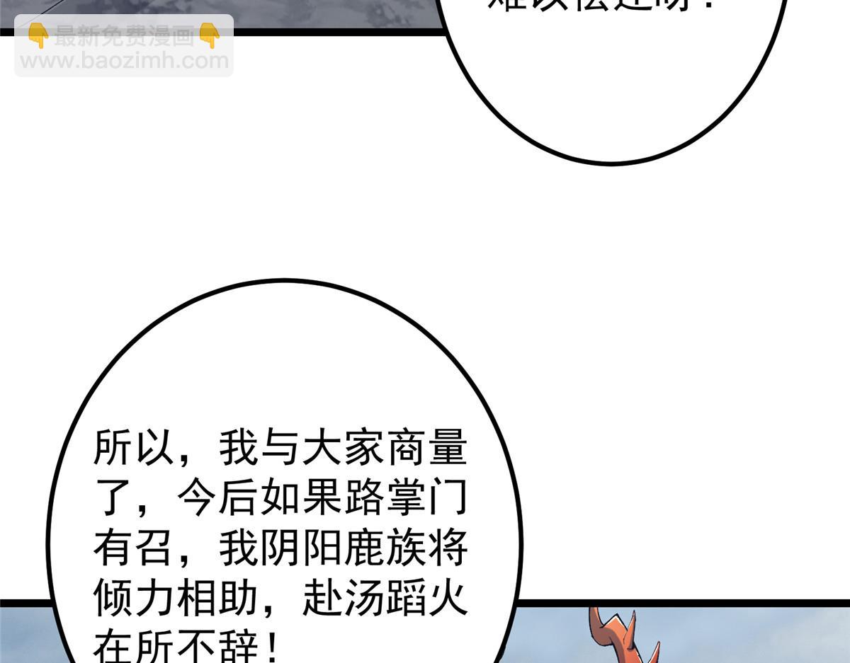🍲掌门低调点 416 顶级大妖之族！ 第28页
