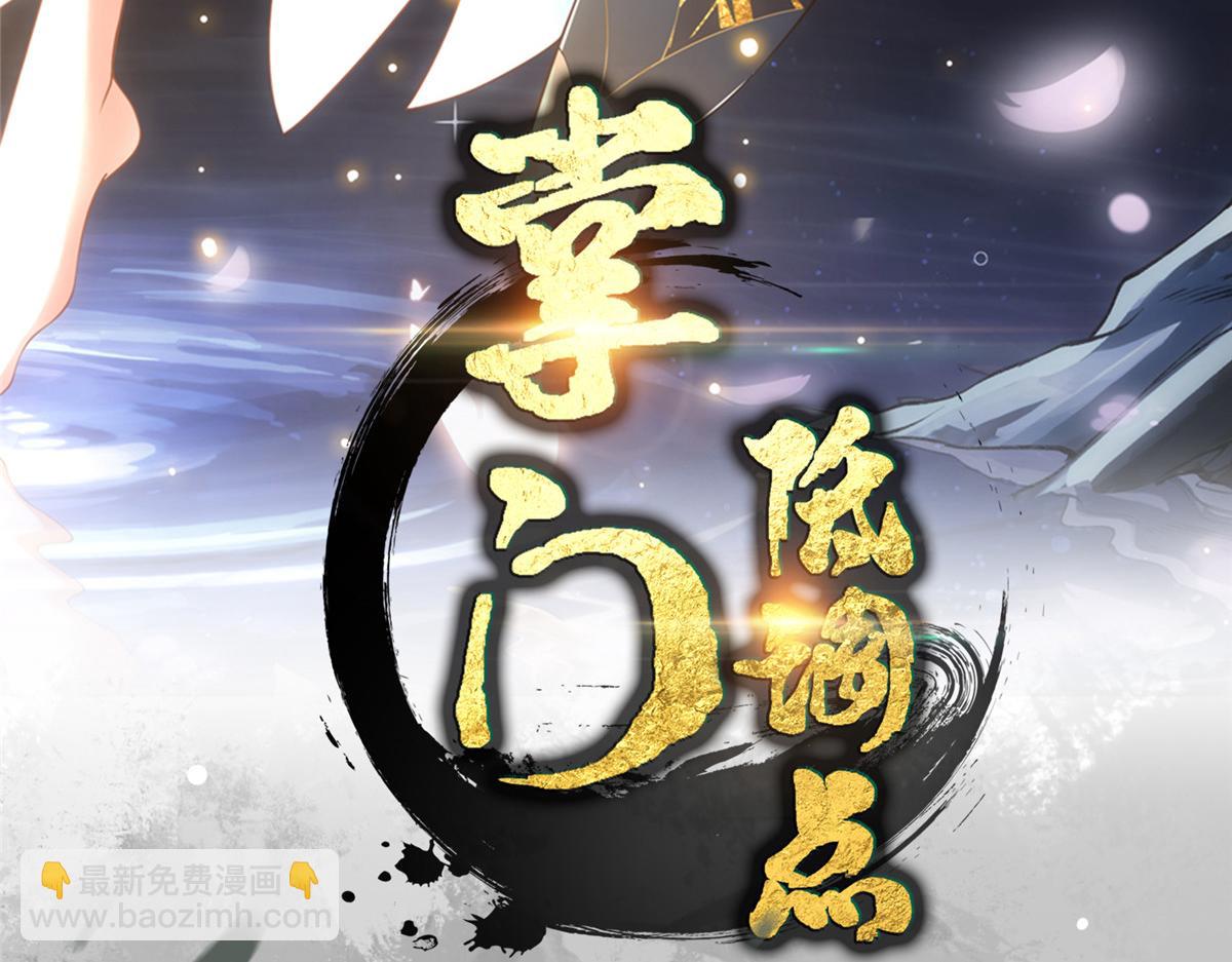 🍲掌门低调点 416 顶级大妖之族！ 第4页