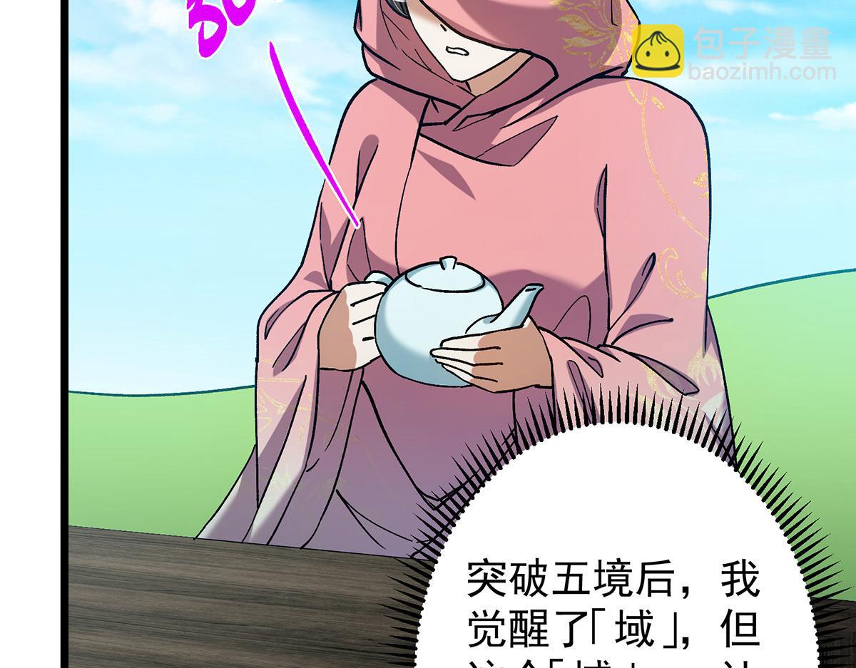 🍲掌门低调点 418 嫉妒正在滋长发芽 第15页