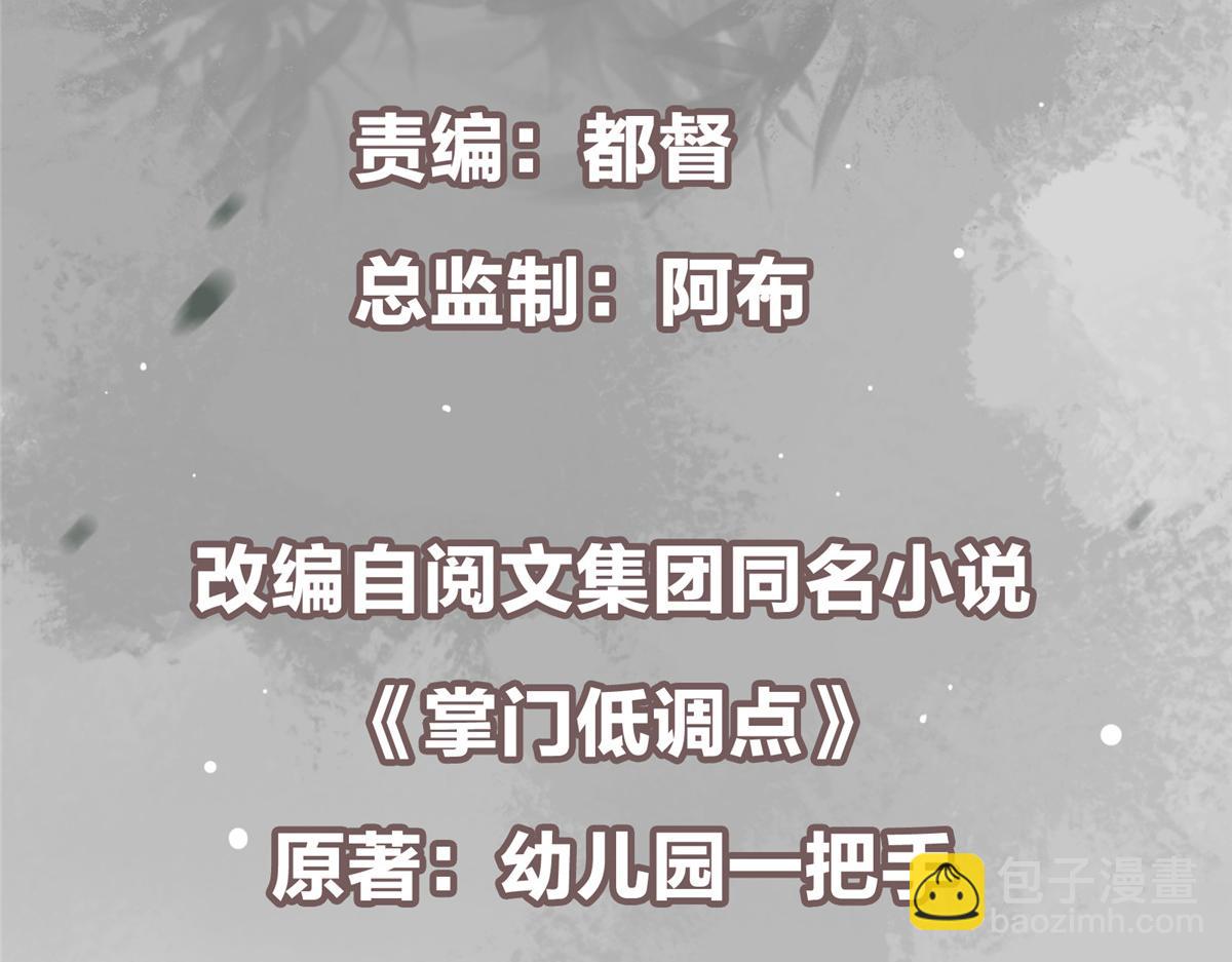🍲掌门低调点 418 嫉妒正在滋长发芽 第5页