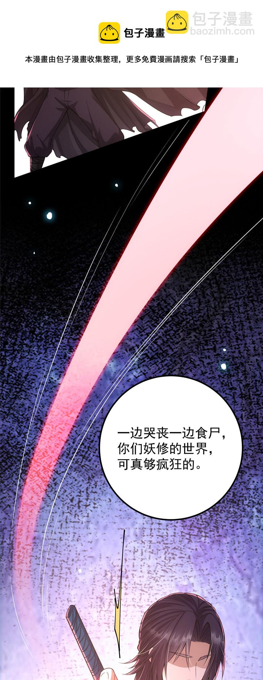 🍲掌门低调点 042 你们都没有以后 第17页