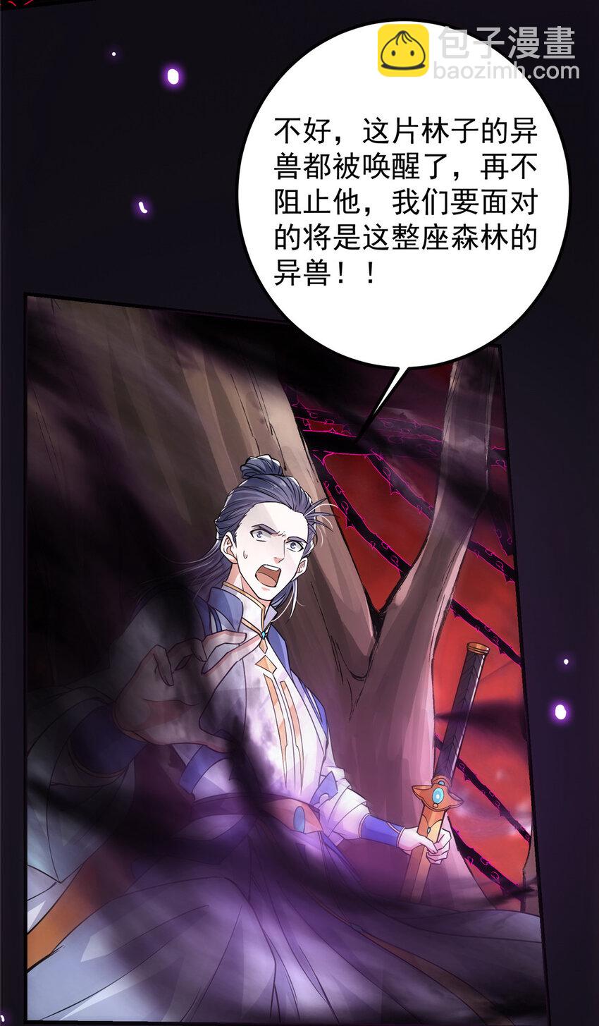 🍲掌门低调点 042 你们都没有以后 第30页