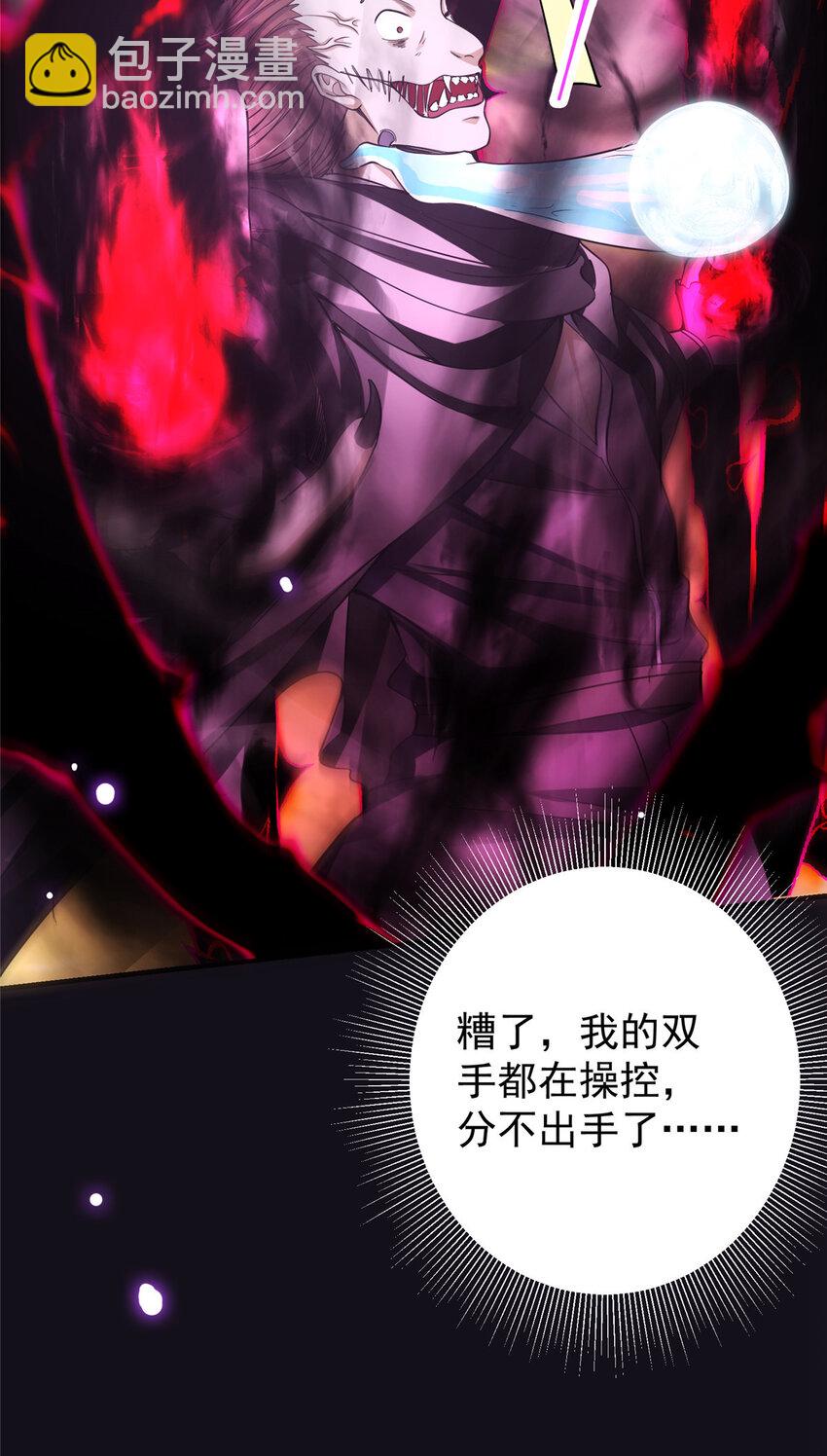 🍲掌门低调点 042 你们都没有以后 第35页