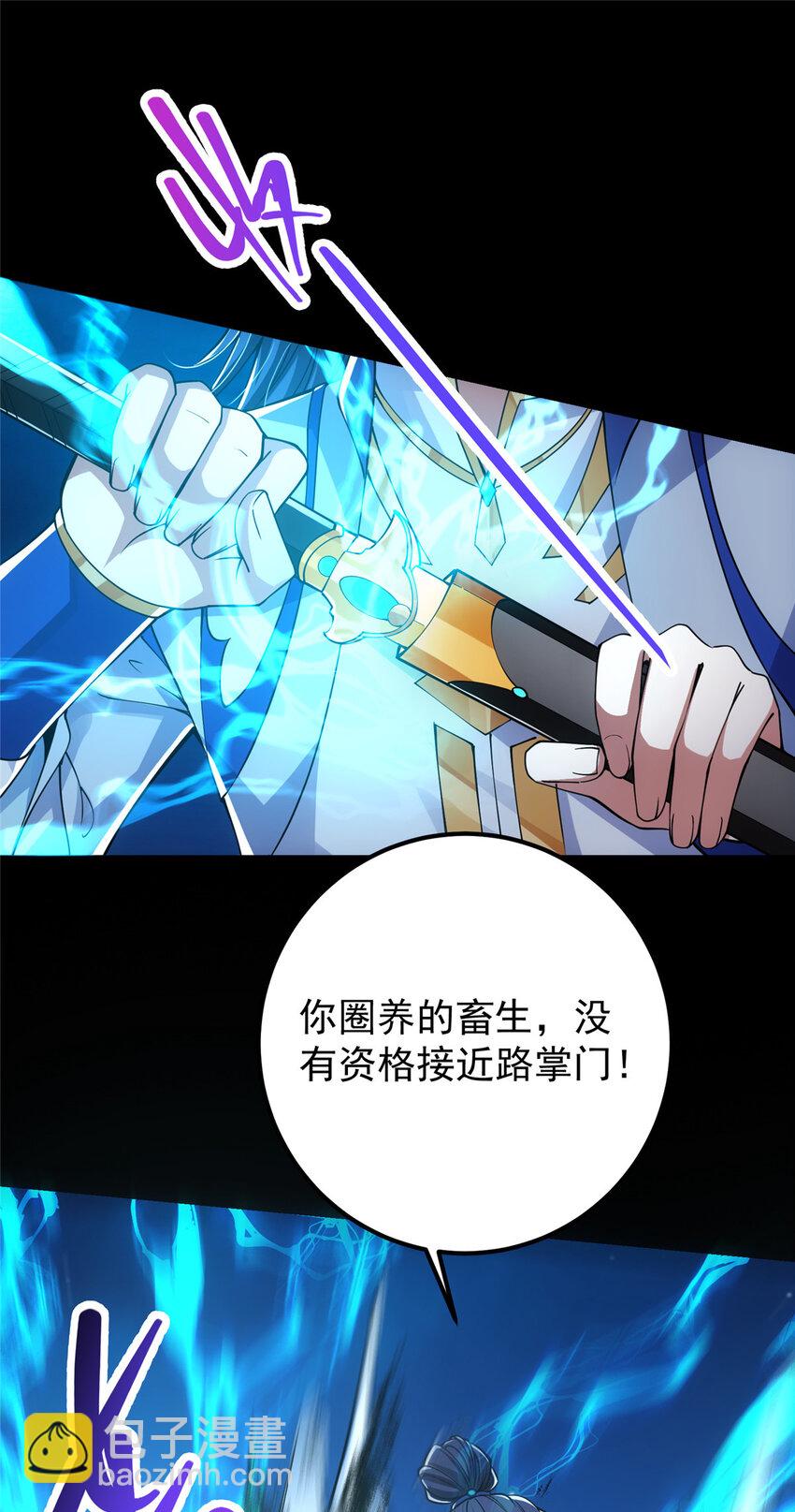 🍲掌门低调点 042 你们都没有以后 第4页