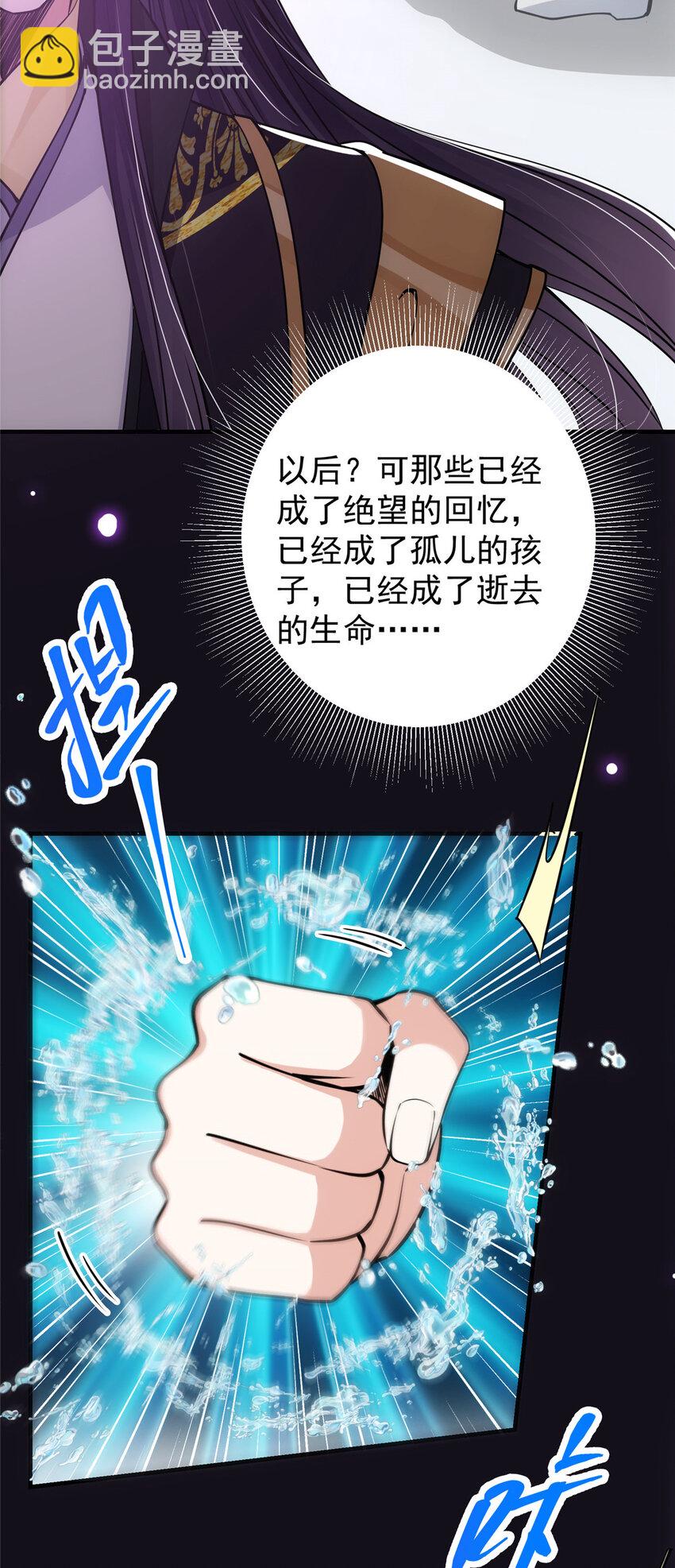 🍲掌门低调点 042 你们都没有以后 第40页