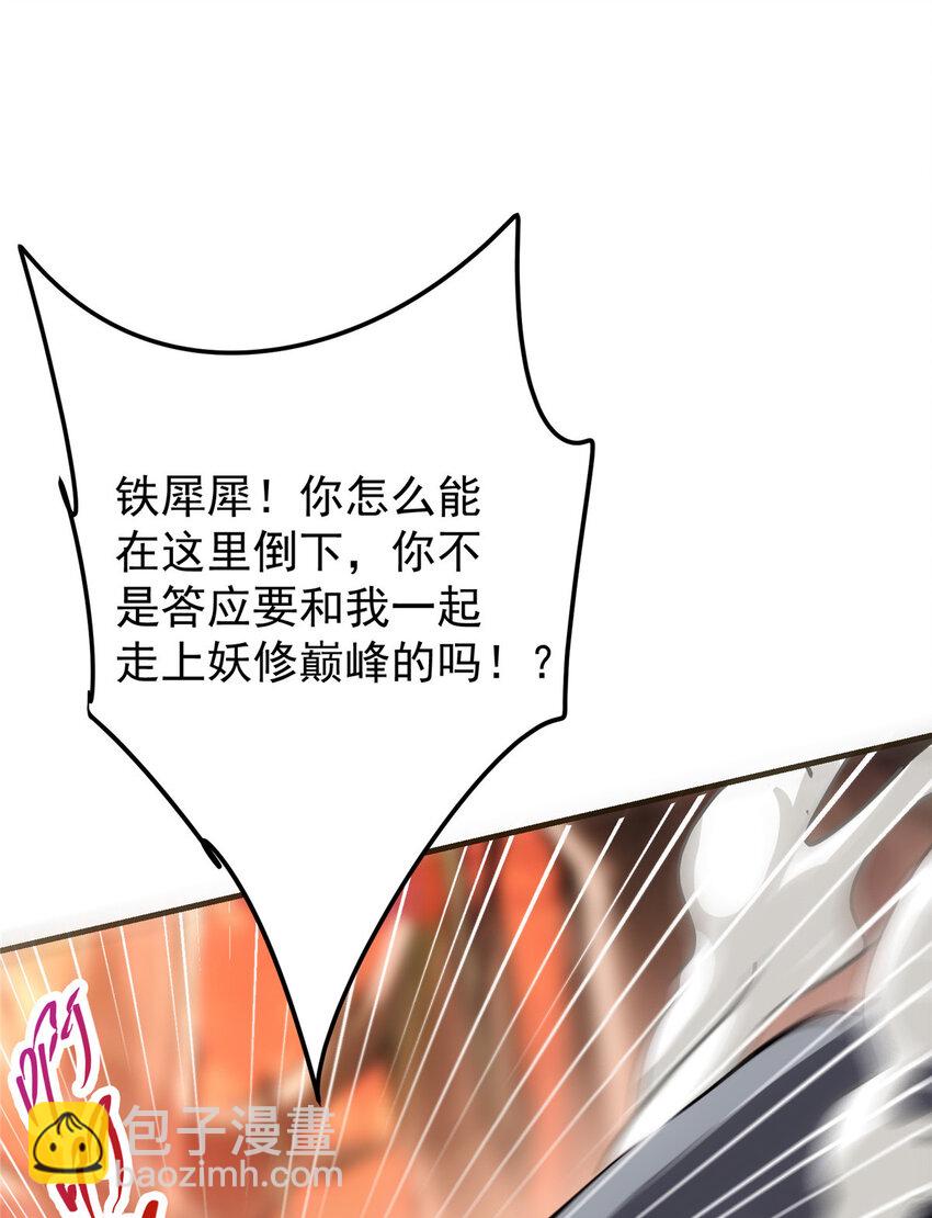 🍲掌门低调点 042 你们都没有以后 第9页