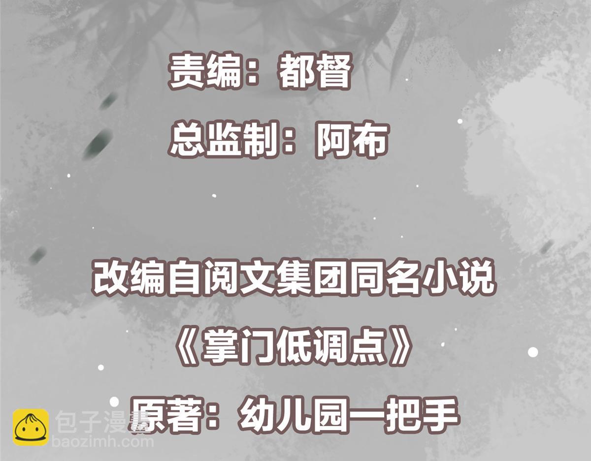 🍲掌门低调点 424 两个世界的一面 第5页
