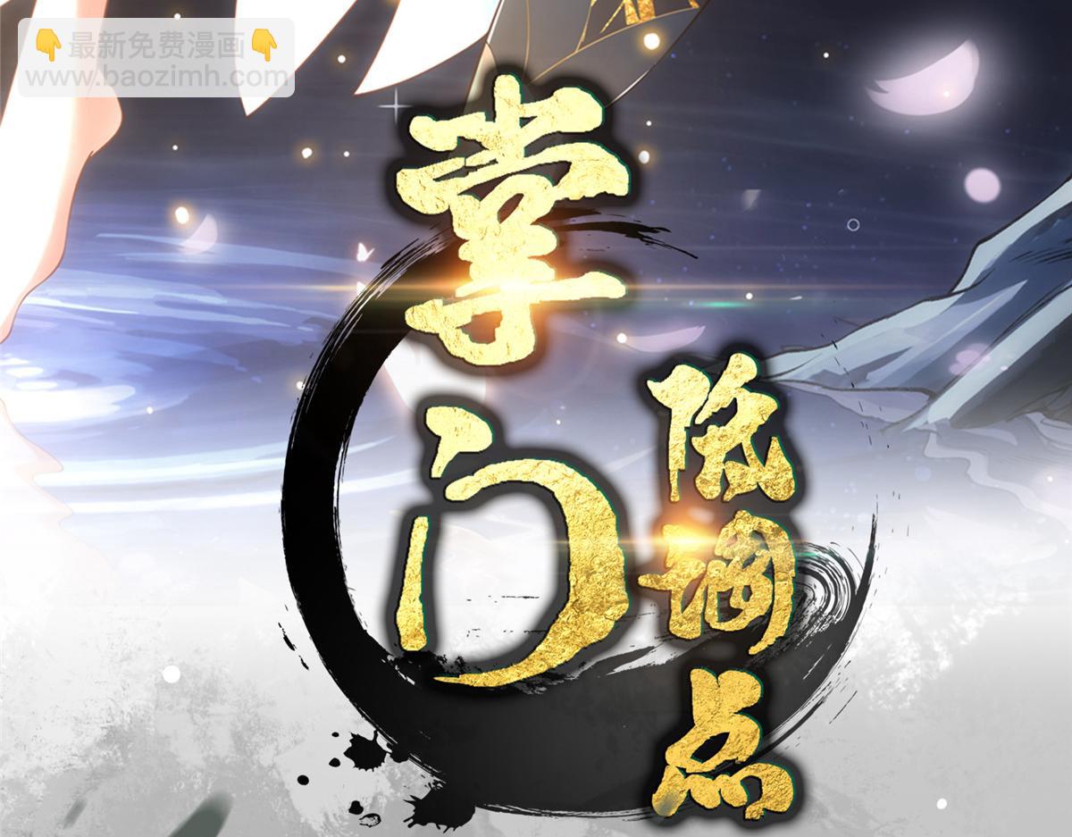 🍲掌门低调点 430 这收获分配时刻 第4页