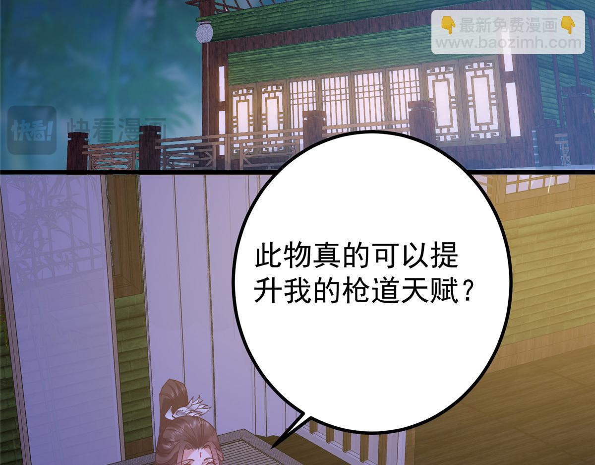 🍲掌门低调点 430 这收获分配时刻 第43页