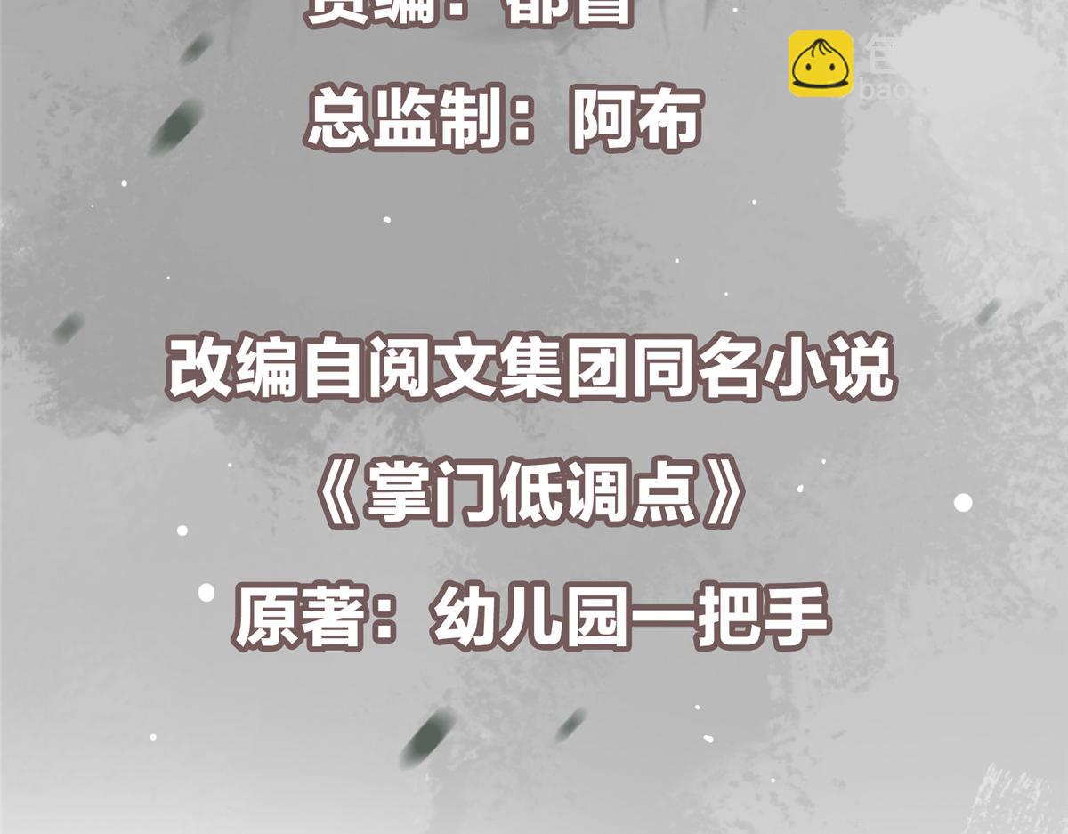 🍲掌门低调点 430 这收获分配时刻 第7页