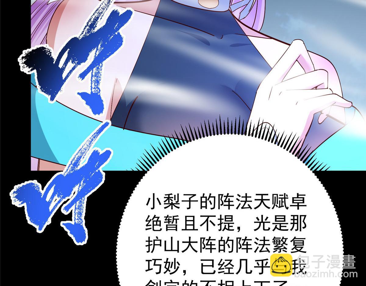 🍲掌门低调点 432 路掌门的御人之术 第39页