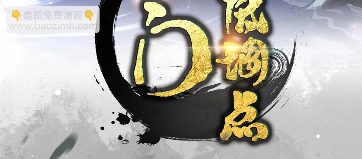 🍲掌门低调点 436 端坐于无尽之中！ 第4页