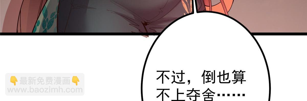 🍲掌门低调点 438 本座等的就是这波 第23页