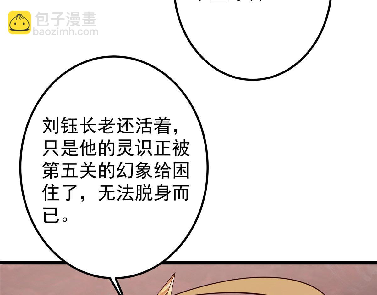 🍲掌门低调点 438 本座等的就是这波 第24页