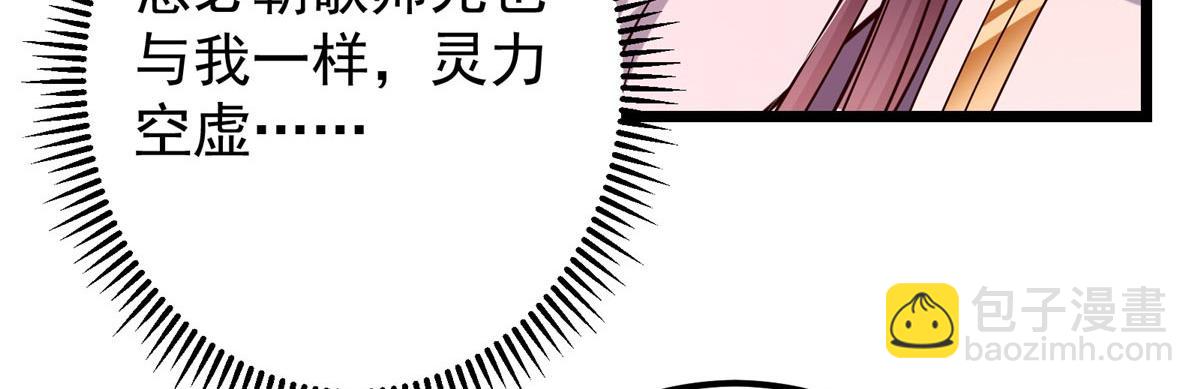 🍲掌门低调点 438 本座等的就是这波 第47页