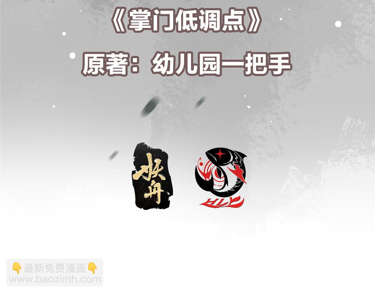 🍲掌门低调点 438 本座等的就是这波 第7页