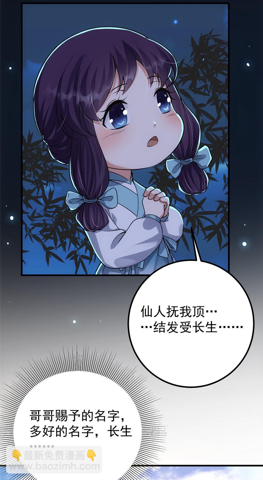 🍲掌门低调点 044 舔狗找上门 第14页