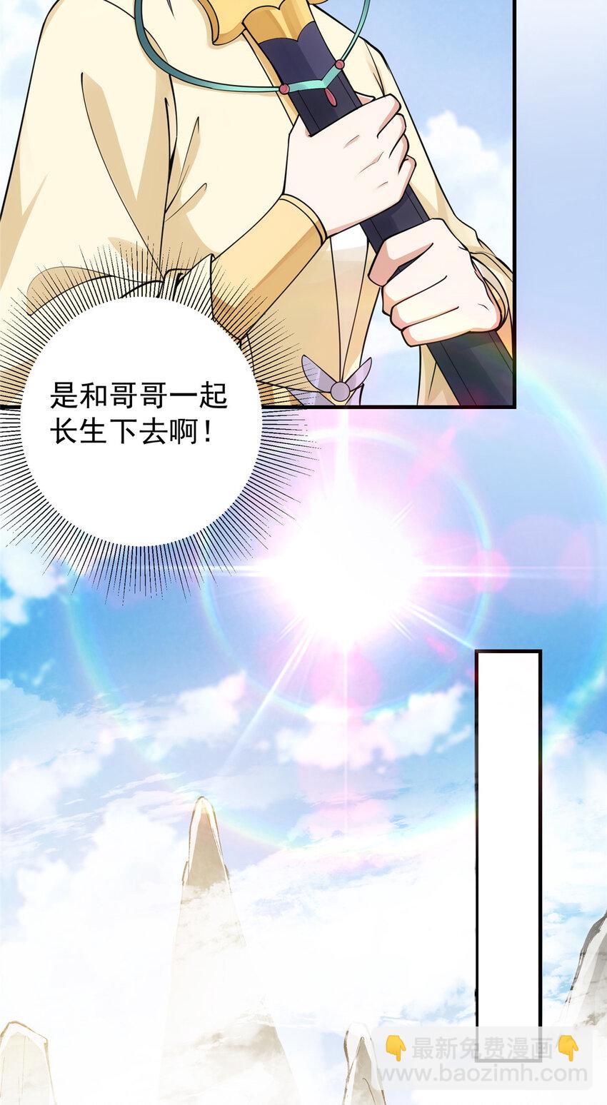 🍲掌门低调点 044 舔狗找上门 第16页