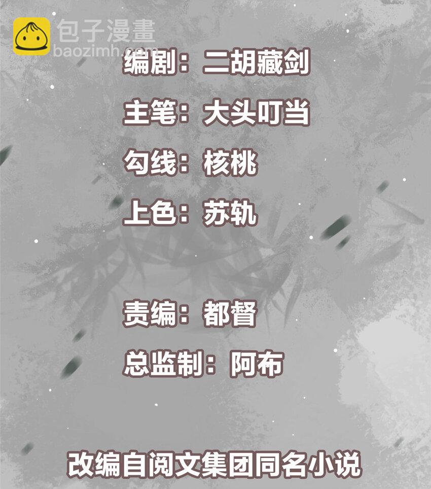 🍲掌门低调点 044 舔狗找上门 第2页