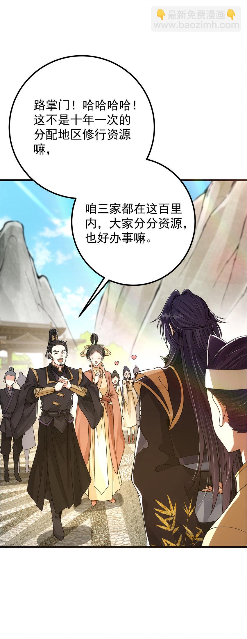 🍲掌门低调点 044 舔狗找上门 第24页