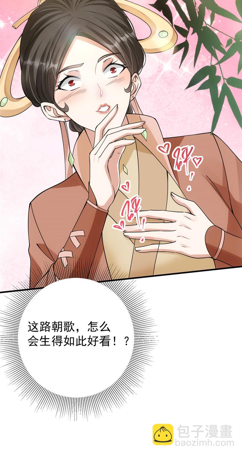 🍲掌门低调点 044 舔狗找上门 第26页