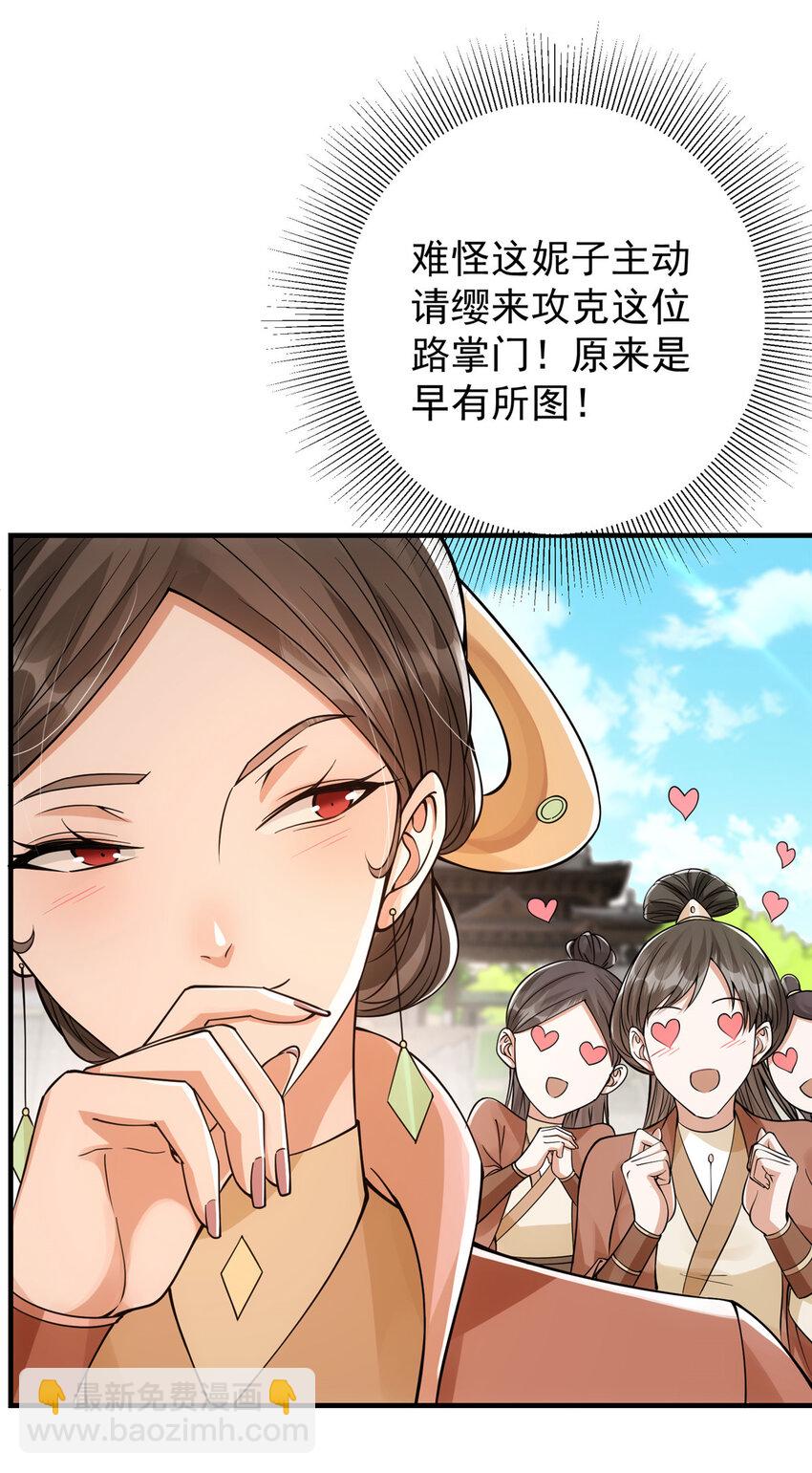 🍲掌门低调点 044 舔狗找上门 第27页