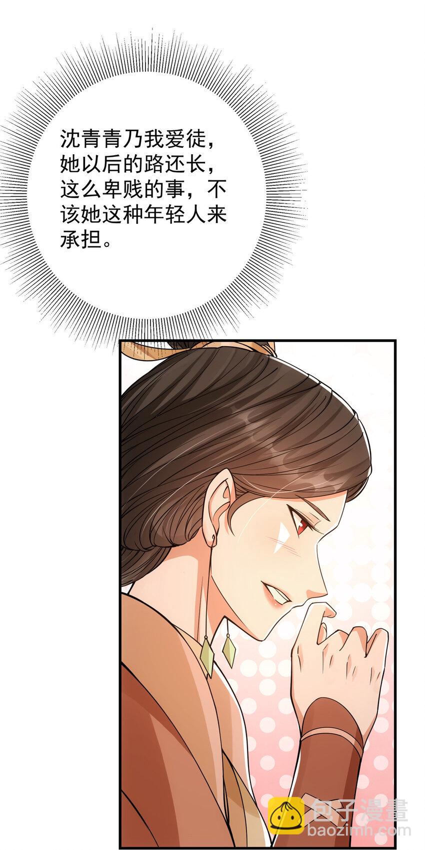 🍲掌门低调点 044 舔狗找上门 第28页