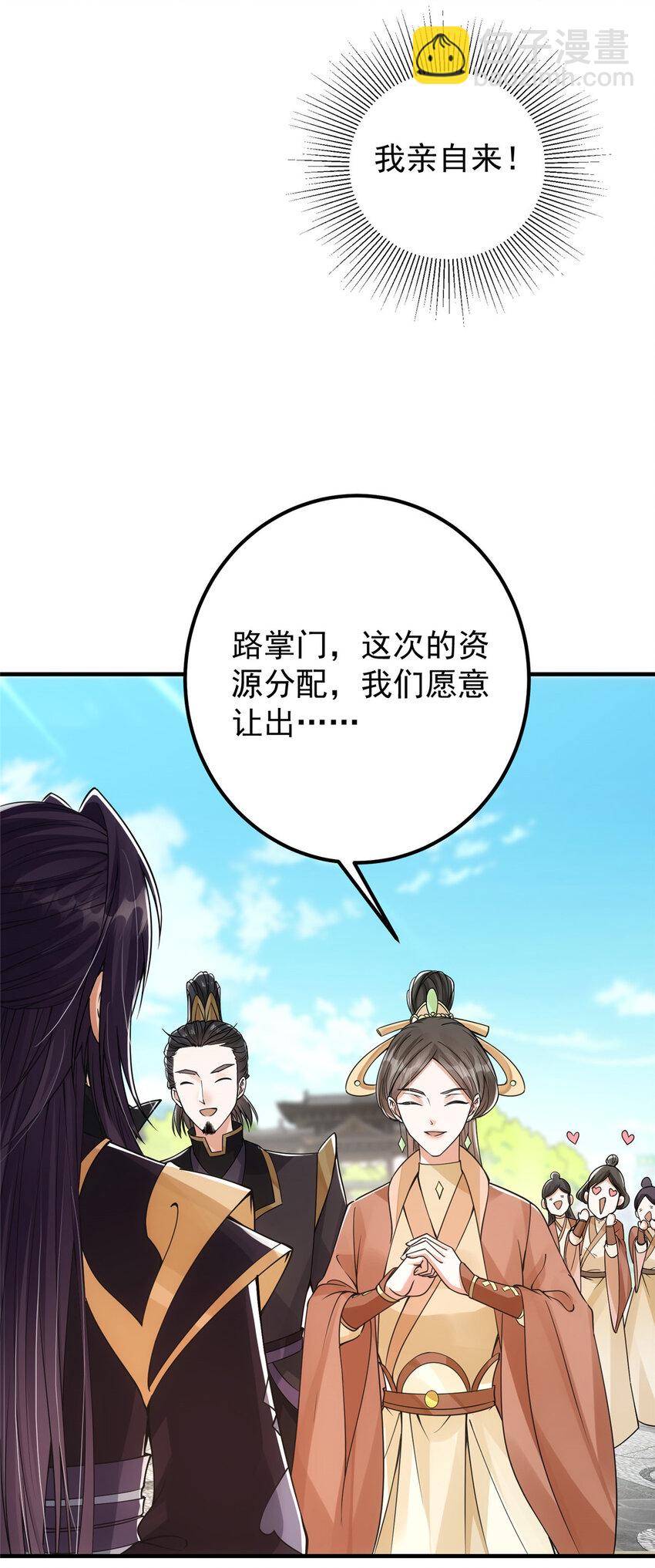 🍲掌门低调点 044 舔狗找上门 第29页