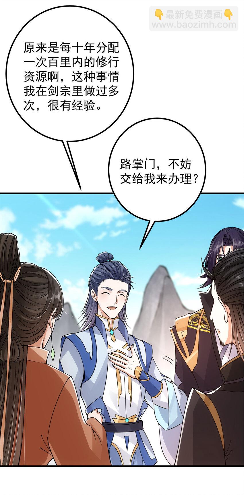 🍲掌门低调点 044 舔狗找上门 第30页