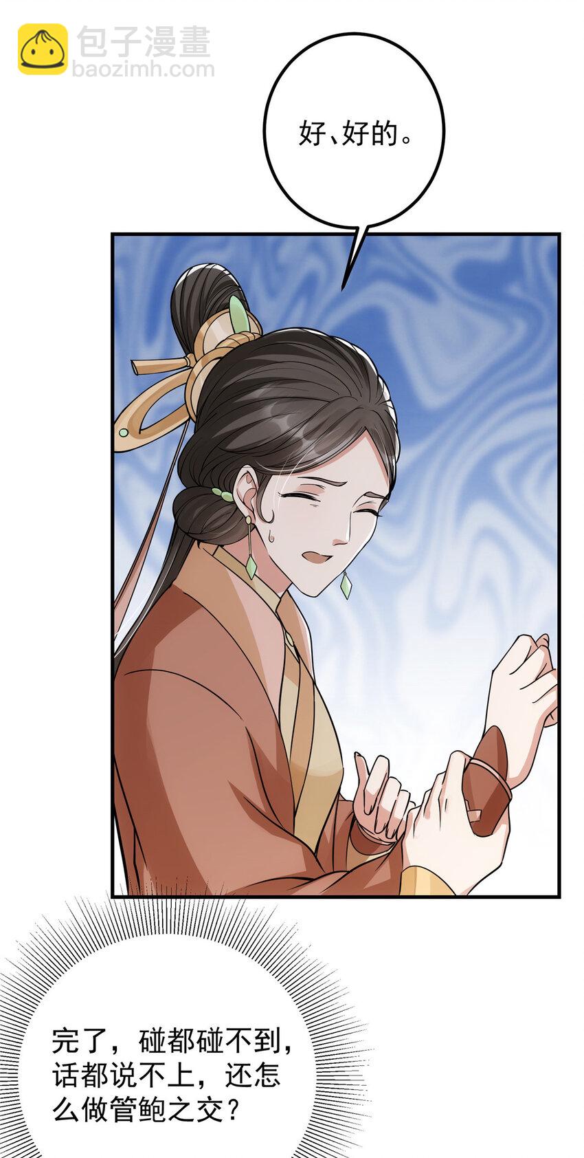 🍲掌门低调点 044 舔狗找上门 第36页
