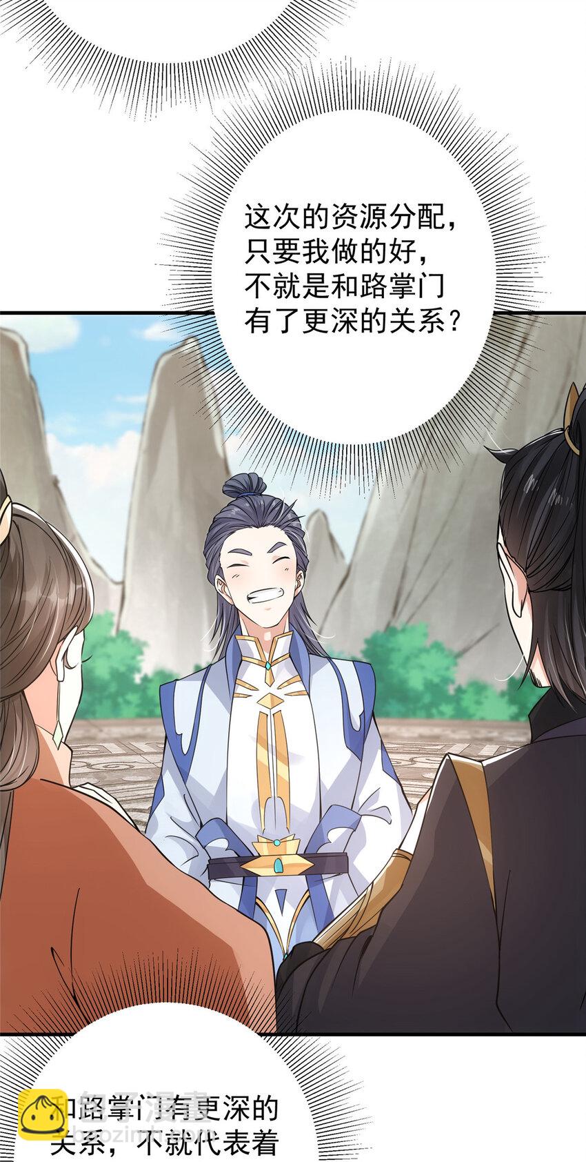🍲掌门低调点 044 舔狗找上门 第37页