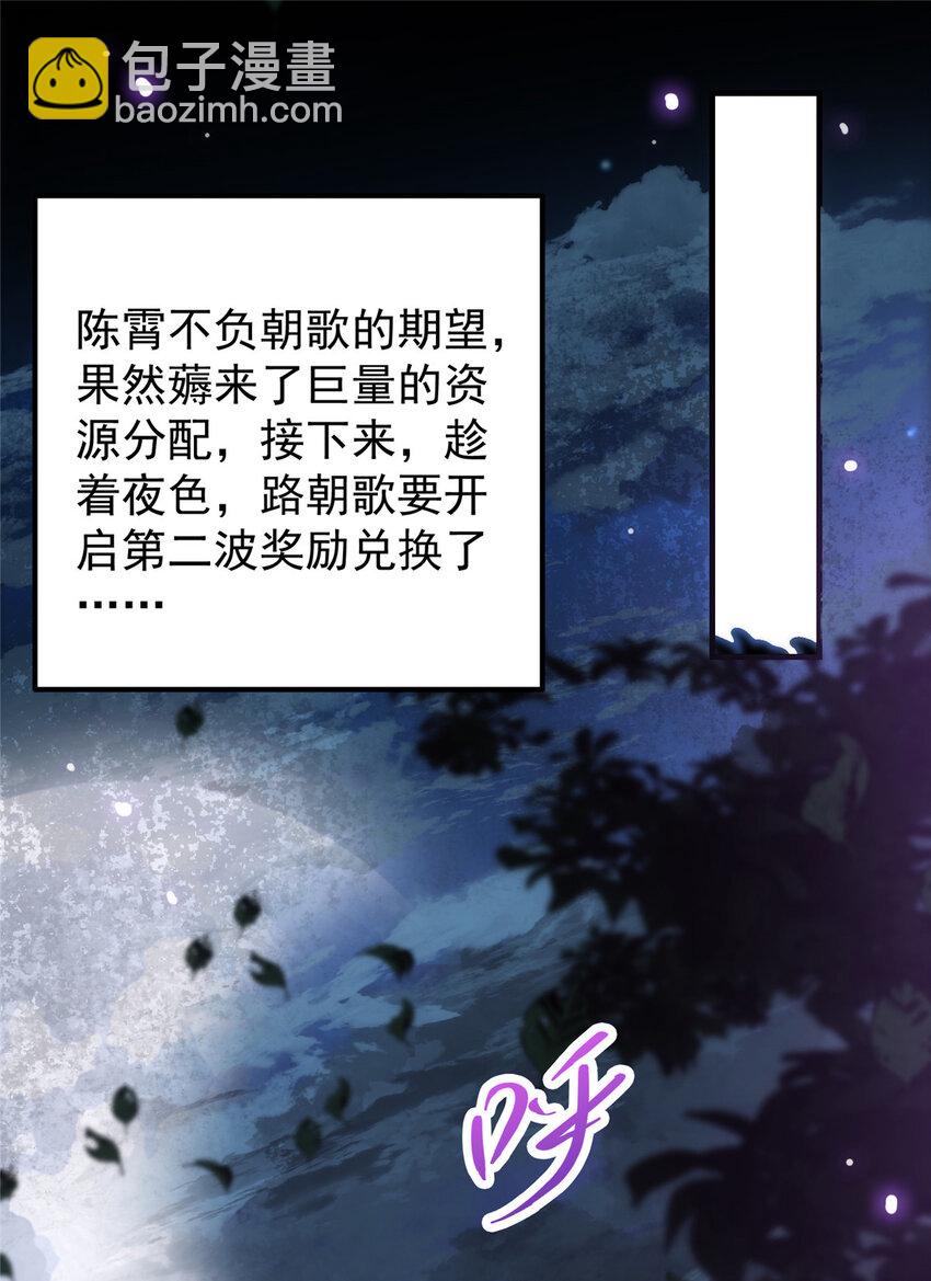 🍲掌门低调点 044 舔狗找上门 第39页