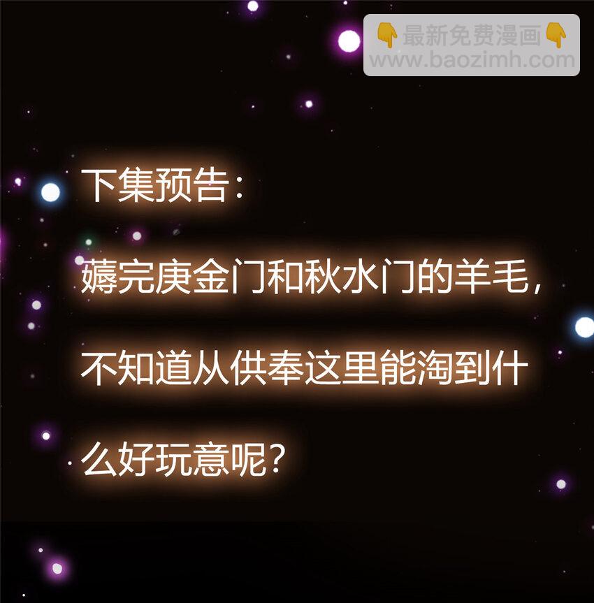 🍲掌门低调点 044 舔狗找上门 第44页