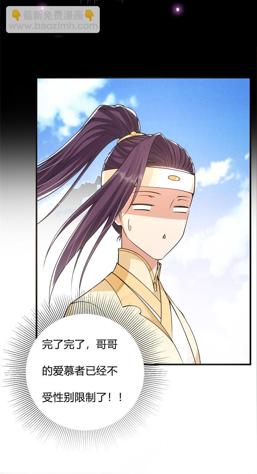 🍲掌门低调点 044 舔狗找上门 第47页