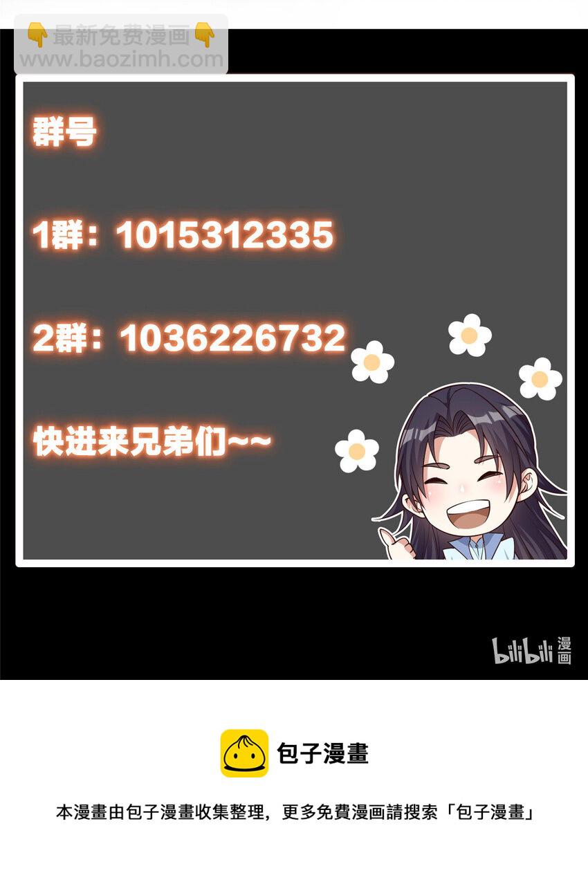 🍲掌门低调点 044 舔狗找上门 第48页