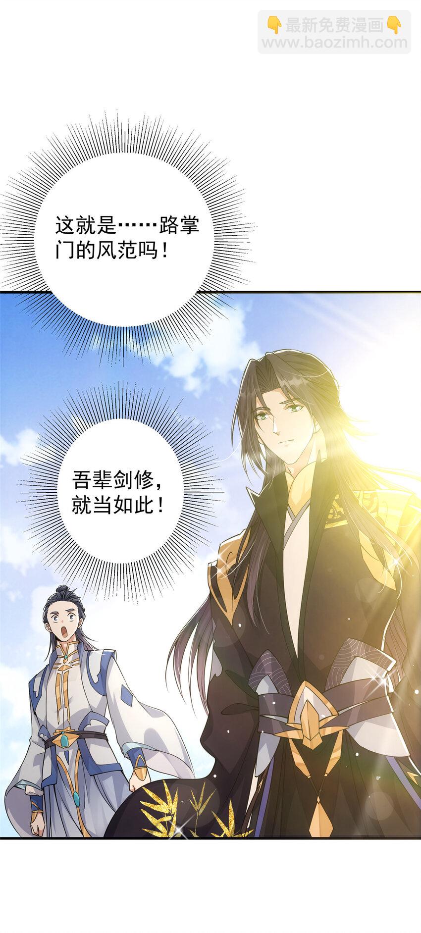 🍲掌门低调点 044 舔狗找上门 第6页