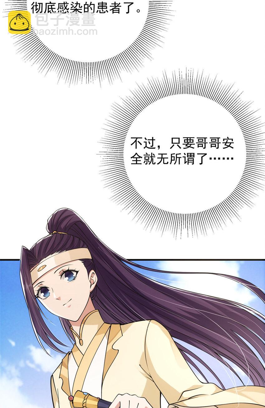 🍲掌门低调点 044 舔狗找上门 第9页