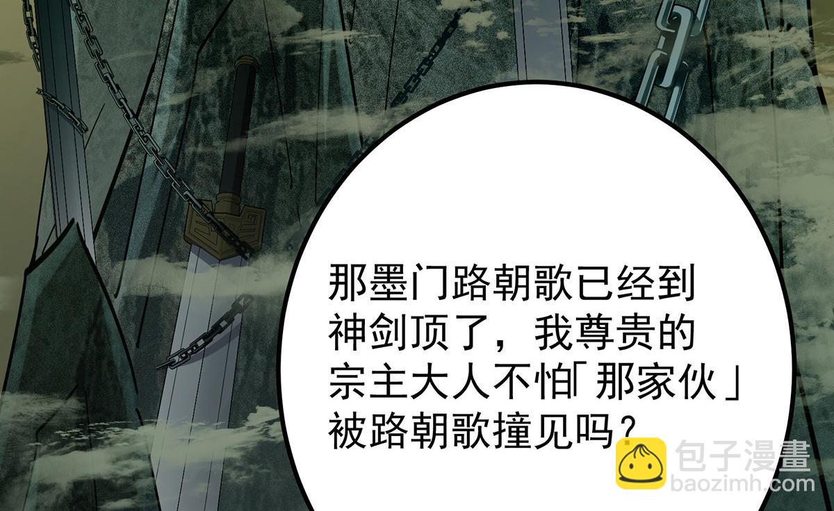 🍲掌门低调点 446 神剑顶上的诡异 第14页