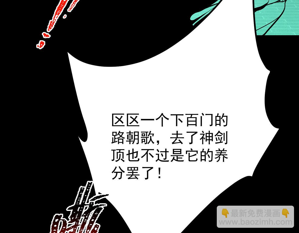 🍲掌门低调点 446 神剑顶上的诡异 第42页