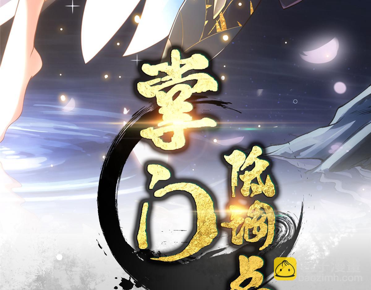 🍲掌门低调点 448 他好像想起了些什么 第3页