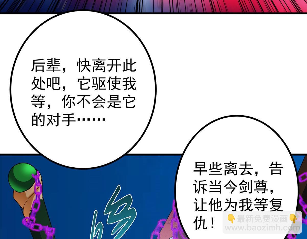 🍲掌门低调点 448 他好像想起了些什么 第41页