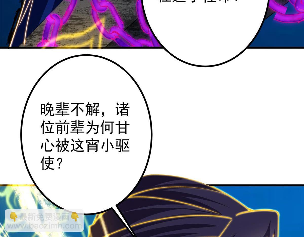 🍲掌门低调点 448 他好像想起了些什么 第45页