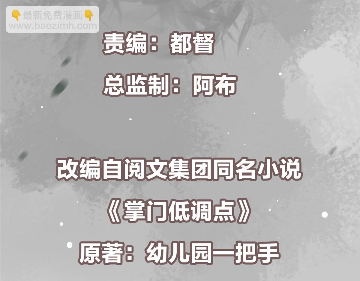 🍲掌门低调点 448 他好像想起了些什么 第5页