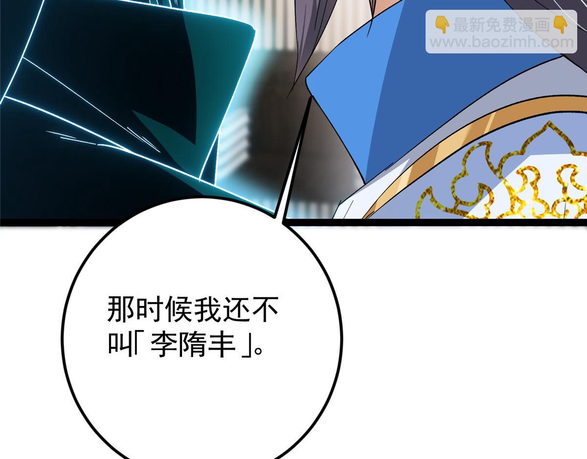 🍲掌门低调点 451 调戏朝歌的大姐姐 第20页
