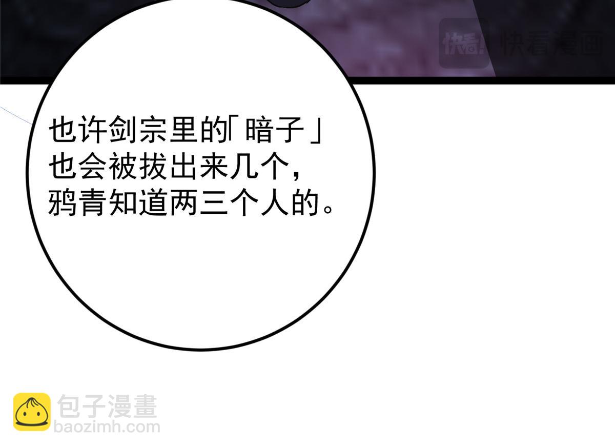 🍲掌门低调点 451 调戏朝歌的大姐姐 第27页
