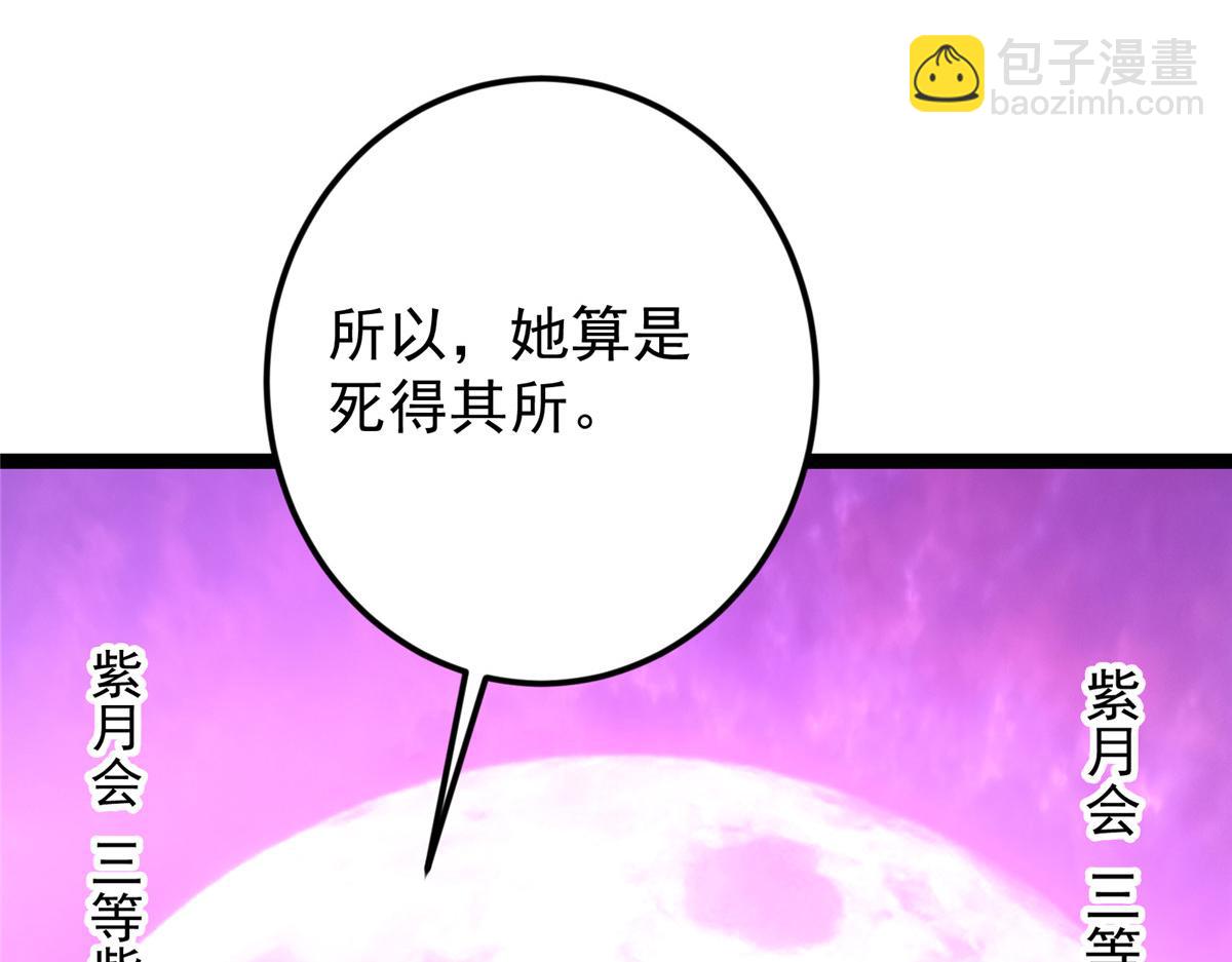 🍲掌门低调点 451 调戏朝歌的大姐姐 第28页