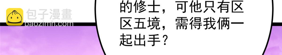 🍲掌门低调点 451 调戏朝歌的大姐姐 第49页