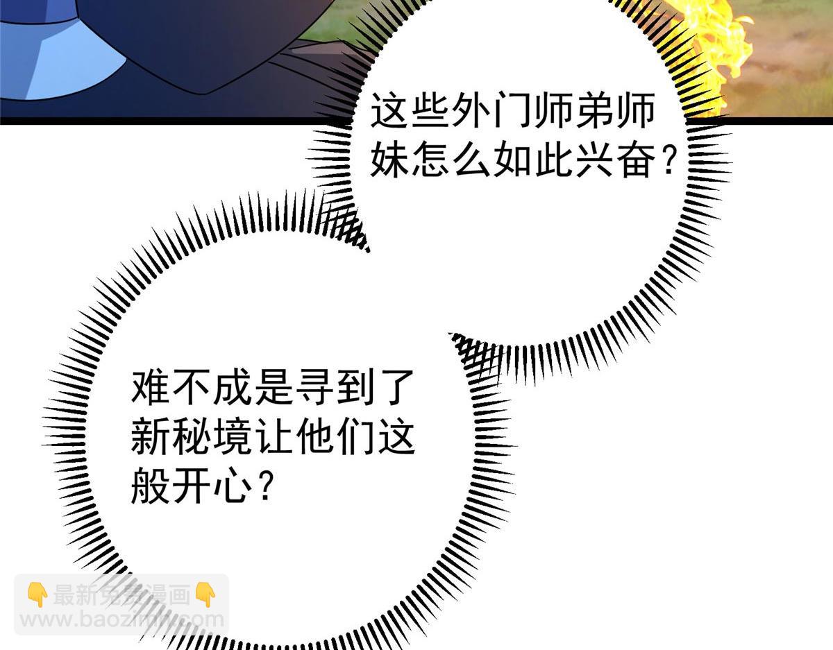 🍲掌门低调点 452 紫月会的外援！ 第38页
